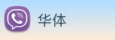 华体 logo